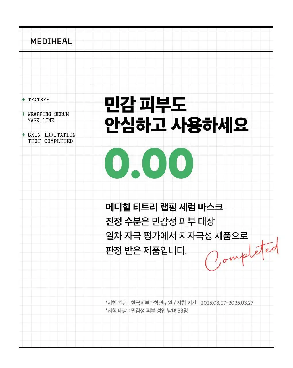 [초밀착 세럼팩/4매] 메디힐 랩핑 세럼 마스크 6종 상세페이지 51